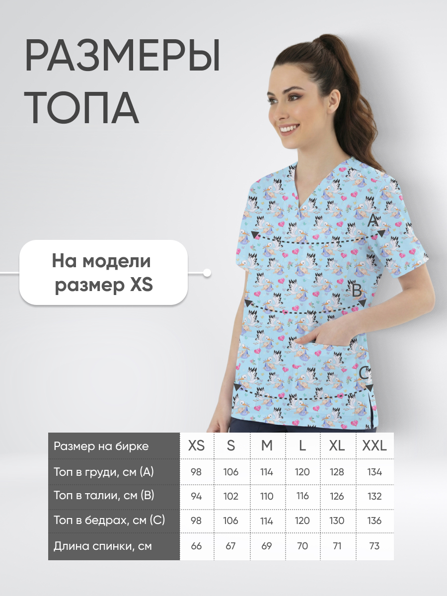 Топ медицинский с принтом Почтальон аист купить в Иркутске