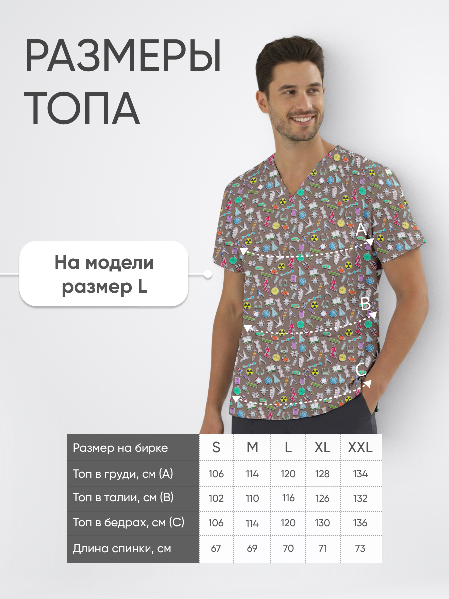 Топ медицинский с принтом Долина открытий купить в Иркутске