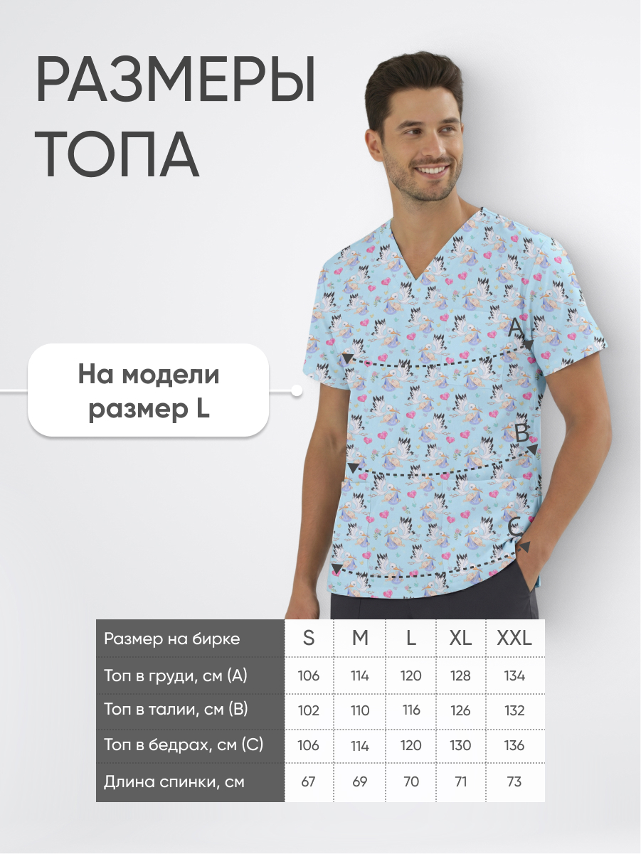 Топ медицинский с принтом Почтальон аист купить в Иркутске