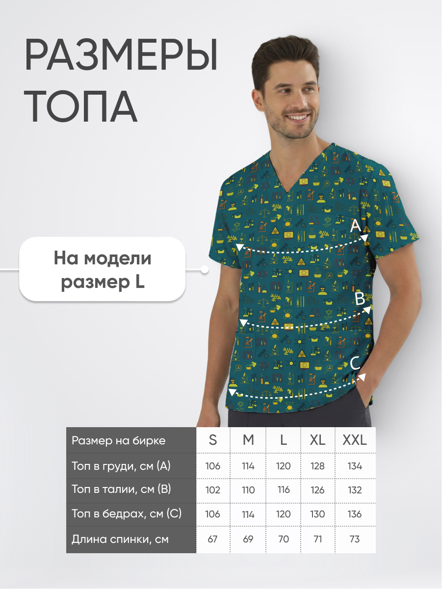 Топ медицинский с принтом Порошки для открытий купить в Иркутске