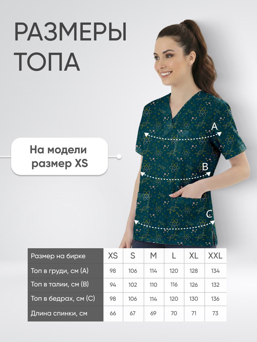 Топ медицинский с принтом Искусство химии купить в Иркутске