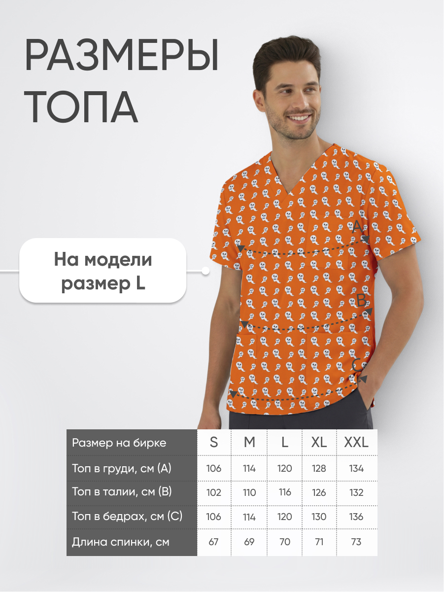 Топ медицинский с принтом Милый призрак купить в Иркутске