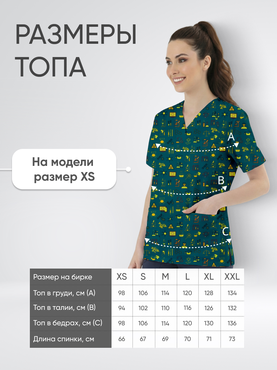 Топ медицинский с принтом Порошки для открытий купить в Иркутске