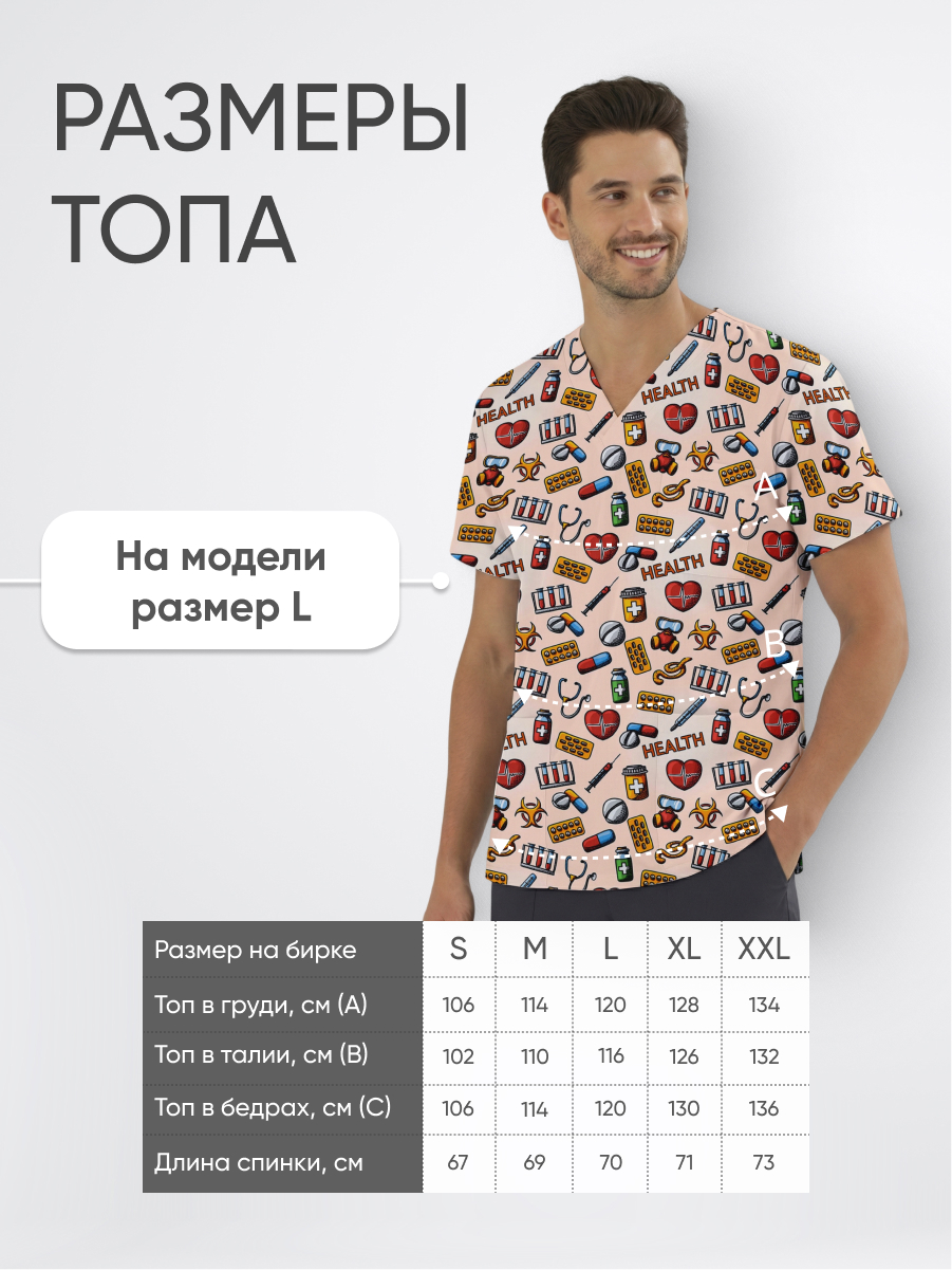 Топ медицинский с принтом Коробка здоровья купить в Иркутске