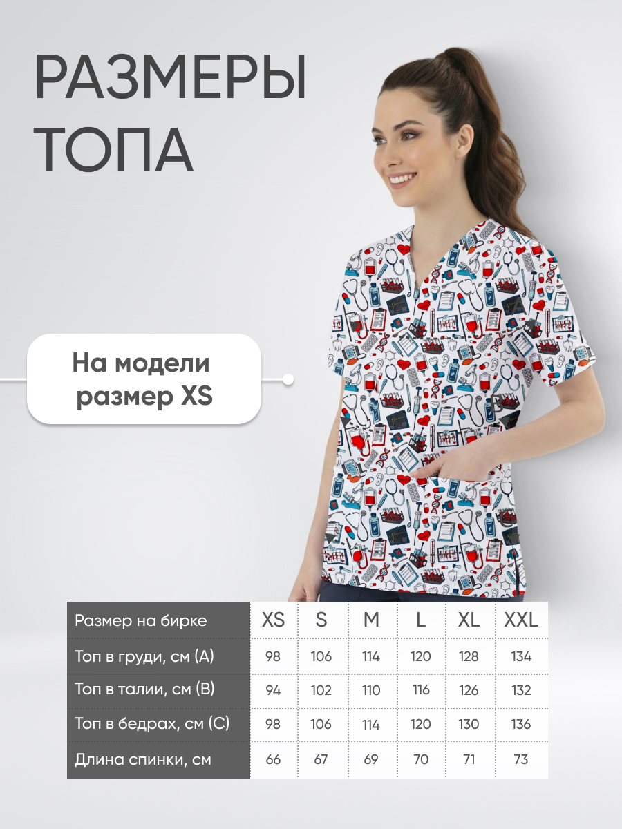 Топ медицинский с принтом Медицинский купить в Иркутске