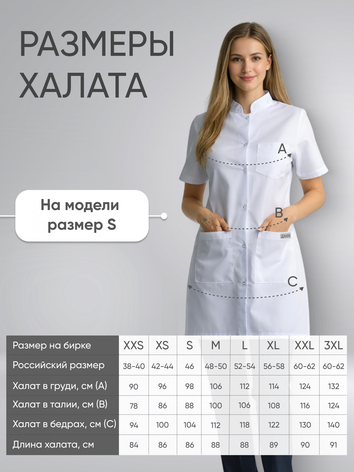 Халат белый воротник стойка короткий рукав купить в Иркутске